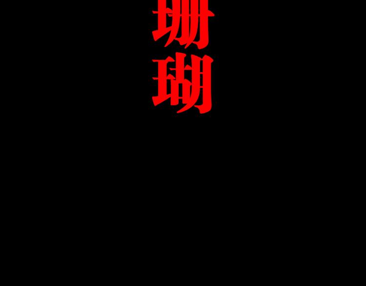 第73话 花开之时223