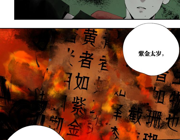 第76话 太岁与大业（下）134