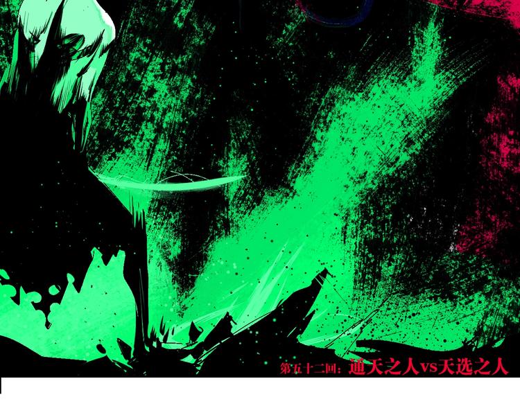 第52话 通天之人vs天选之人19