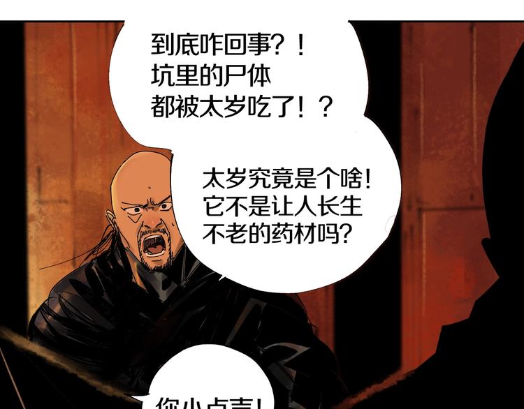 第44话 通天之人！106