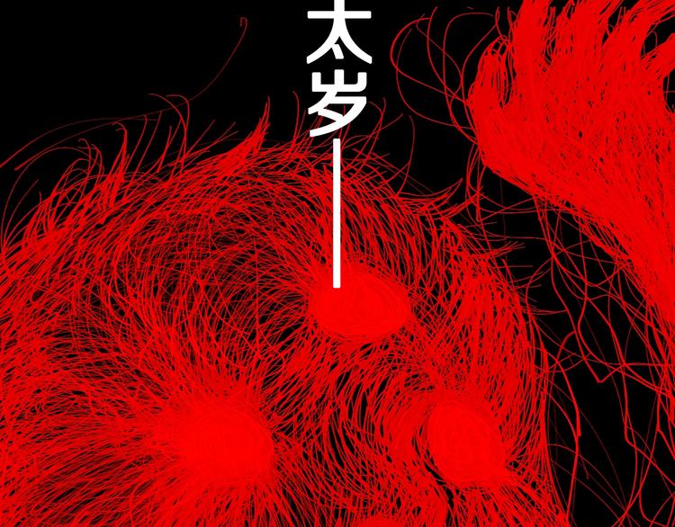 第44话 通天之人！32
