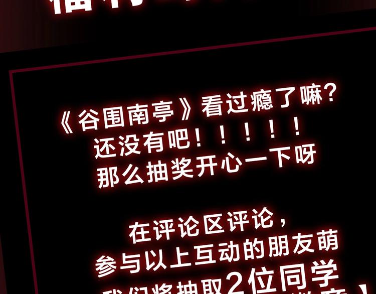 序章 《谷围南亭》第二季43