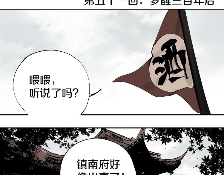第51话 梦醒三百年后!10