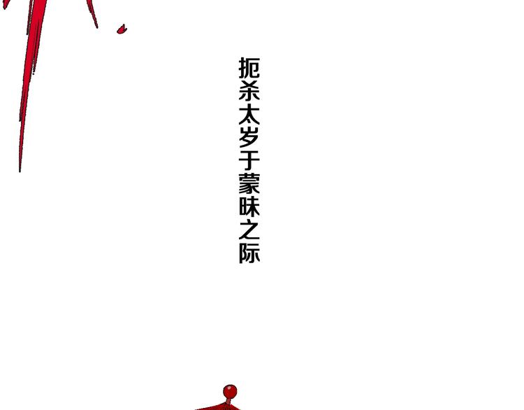 第28话 三劫（下）85