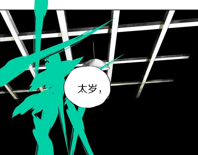 太岁篇完结篇 鼓鸣人聚88