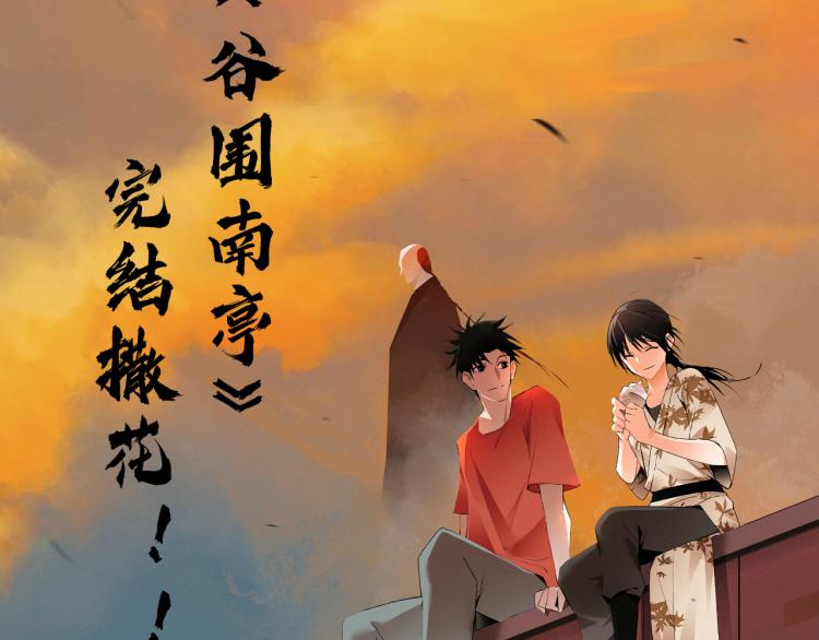 完结篇 那年夏天真的开始了~220