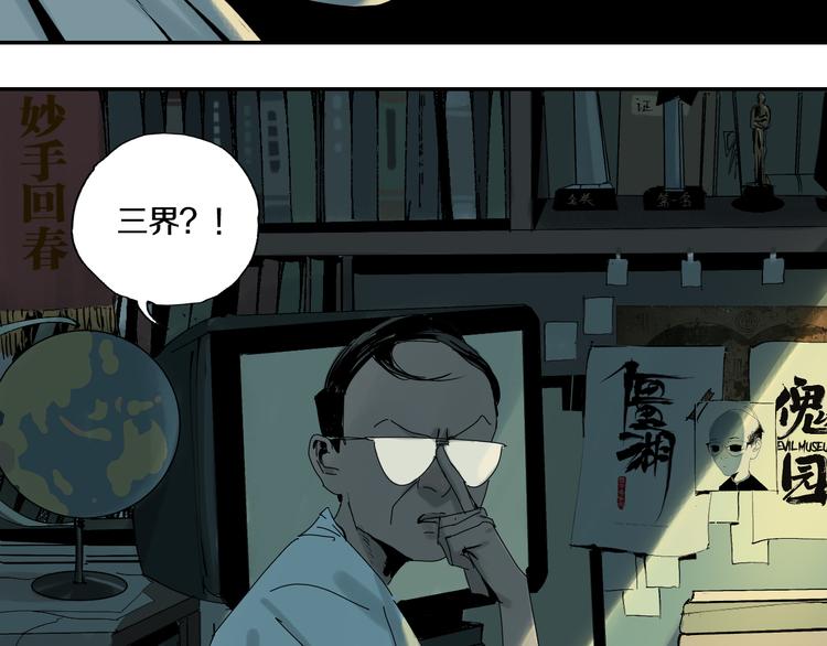 第65话（上） 三界摄魂30