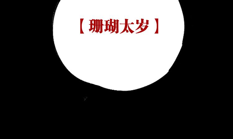 第74话 珊瑚180