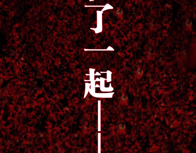 第43话 初见太岁！136