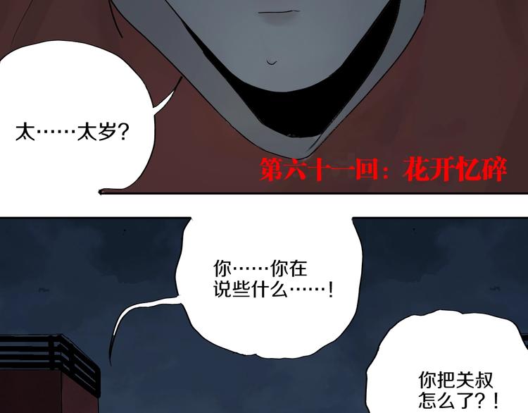 第61话 花开忆碎18