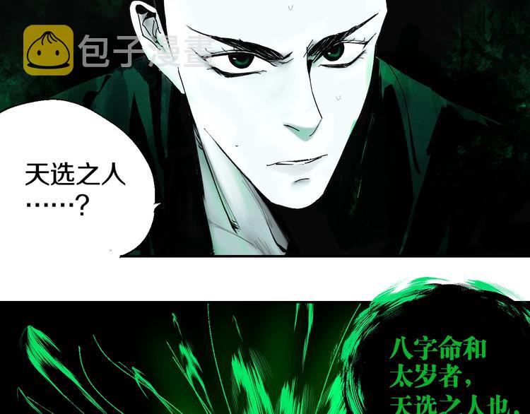 第52话 通天之人vs天选之人3