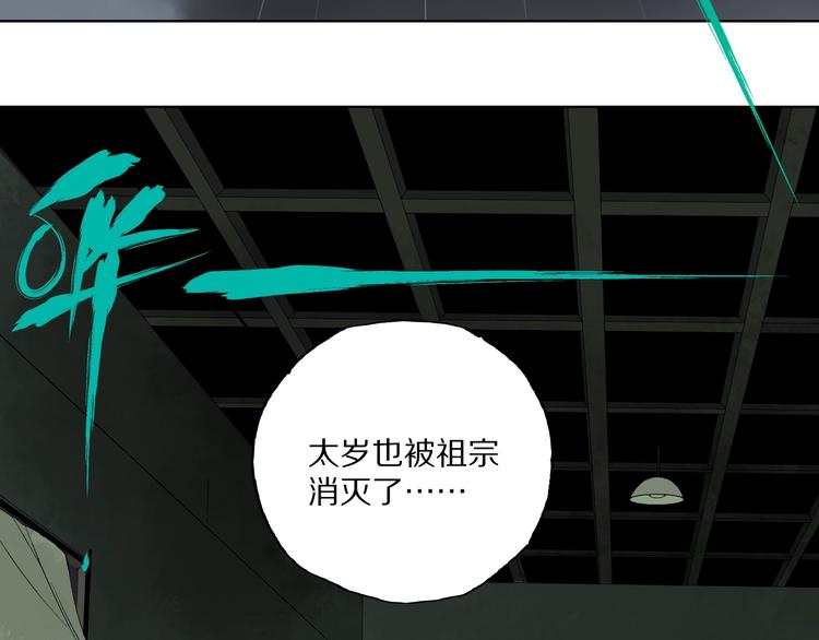 太岁篇完结篇 鼓鸣人聚81