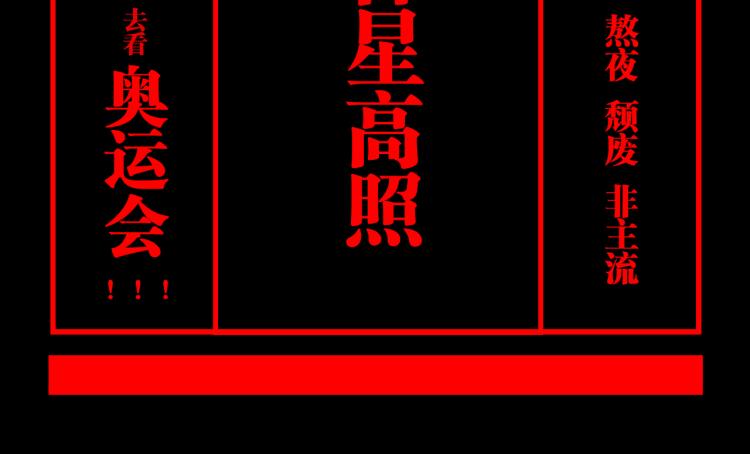 第97话 错乱119
