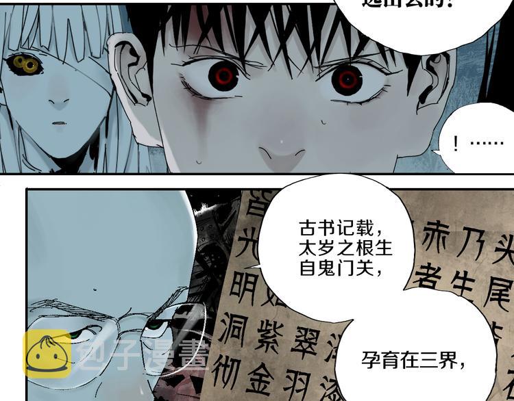 第65话（上） 三界摄魂45