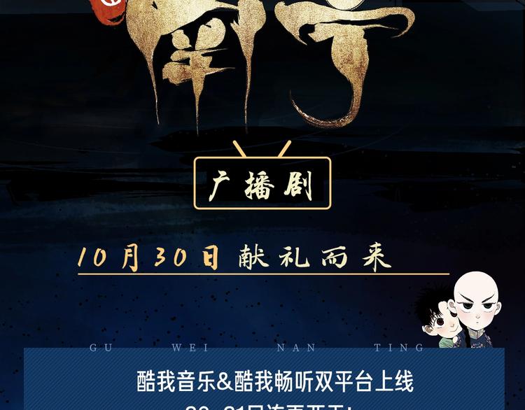 谷围南亭广播剧来啦2