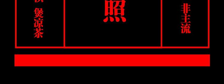 第65话（上） 三界摄魂107