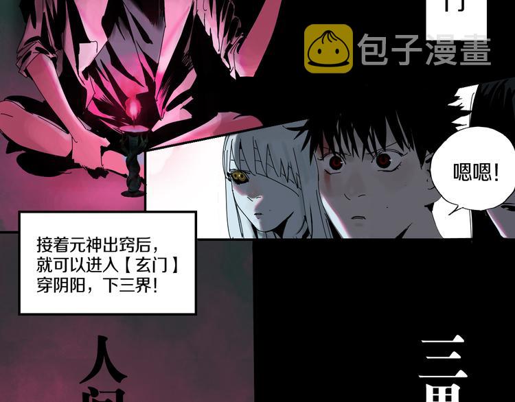第65话（上） 三界摄魂76