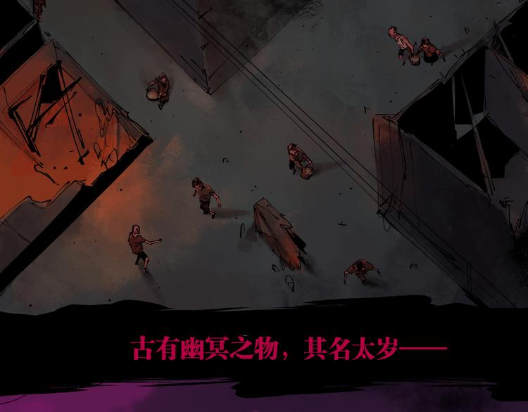 第76话 太岁与大业（下）102