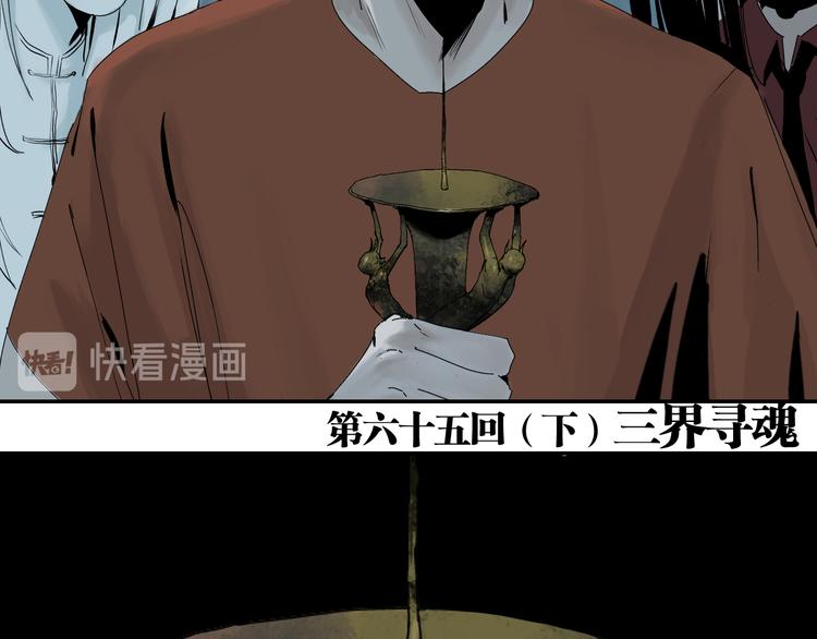 第65话（下）三界寻魂10