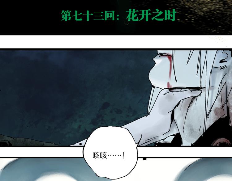 第73话 花开之时9
