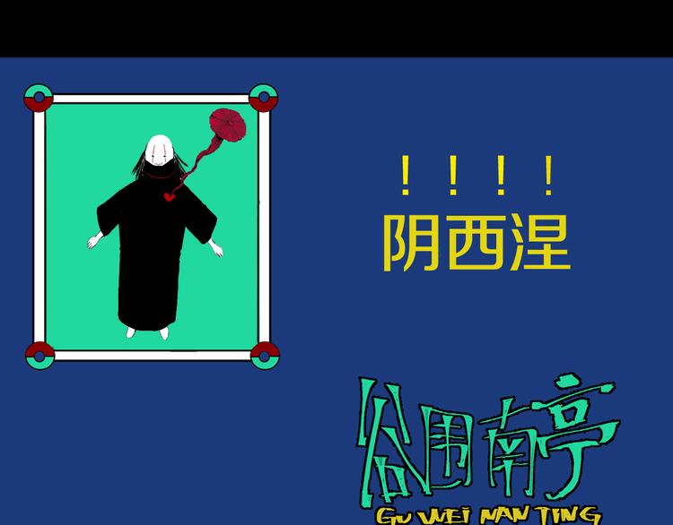 第78话 术235