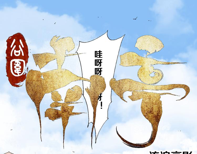 第12话 流浪高影15