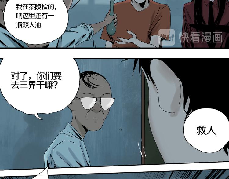 第65话（下）三界寻魂16