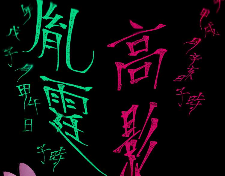 第72话 花开之前144