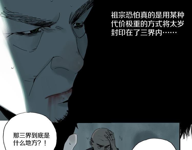 第65话（上） 三界摄魂24