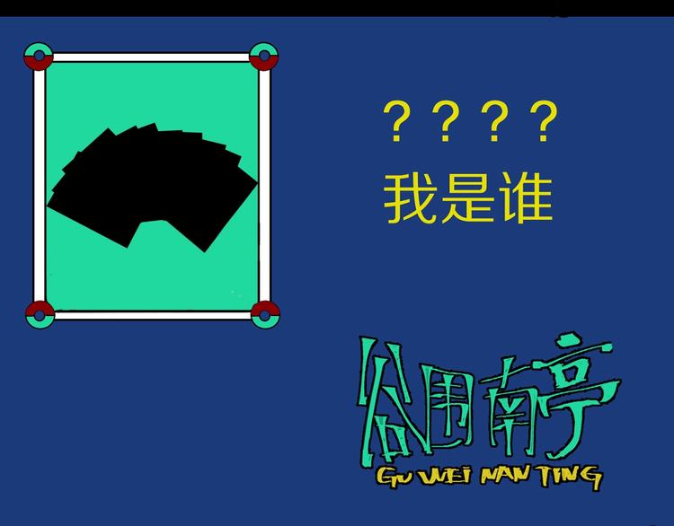 第87话 地崩178