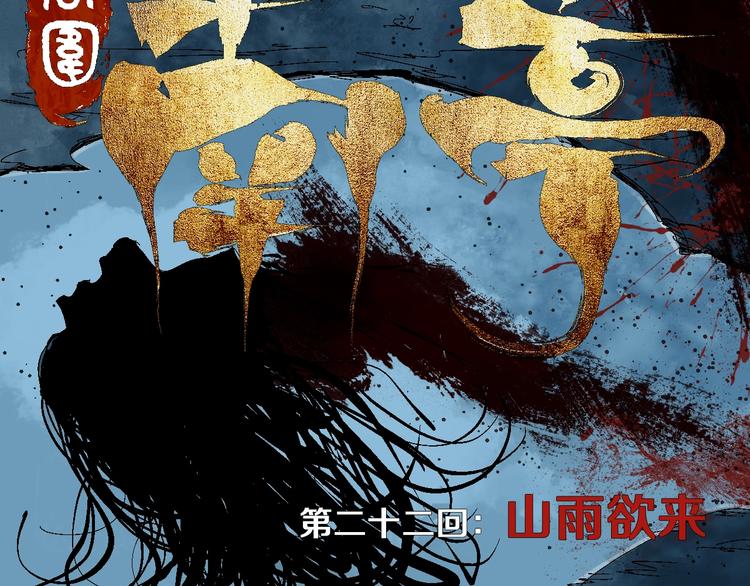 第22话 山雨欲来19