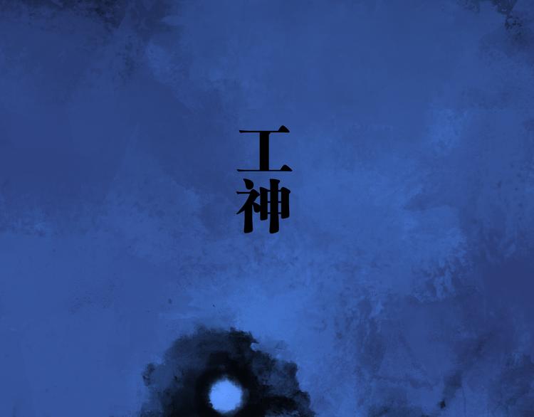 第76话 太岁与大业（下）119