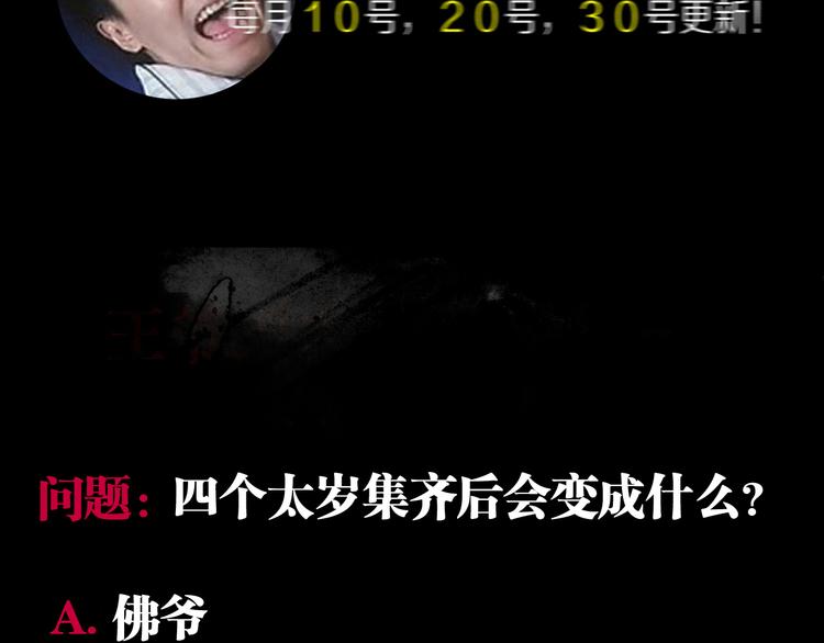 第76话 太岁与大业（下）146