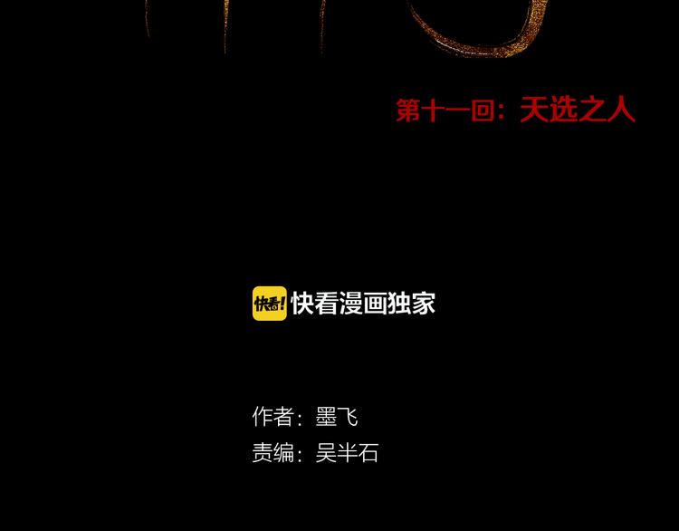 第11话 天选之人7