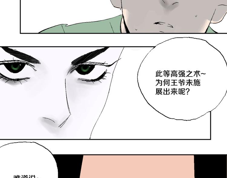 第9话（上）中元血月填湖56