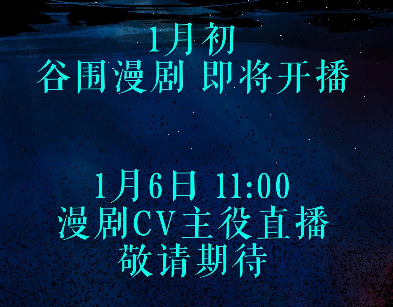 谷围漫剧超燃预告片上线！7