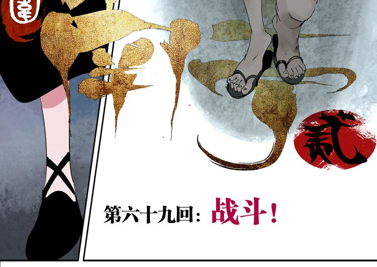 第69话 战斗34
