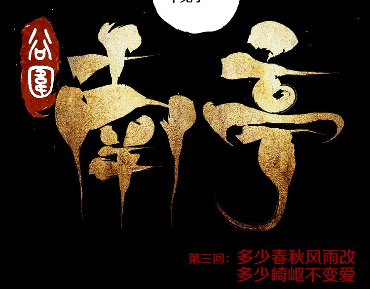 第3话 多少春秋风雨改14