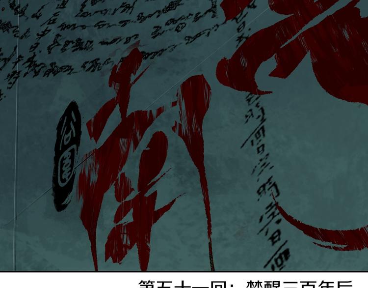 第51话 梦醒三百年后!9