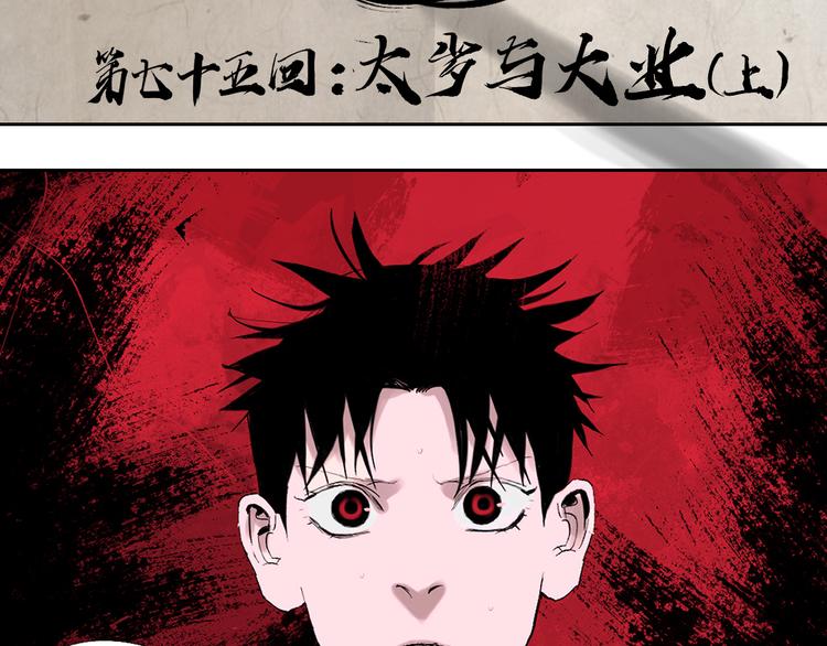 第75话 太岁与大业（上）15