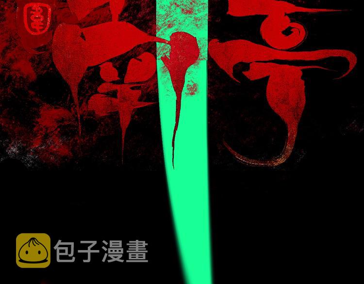 太岁篇完结篇 鼓鸣人聚207