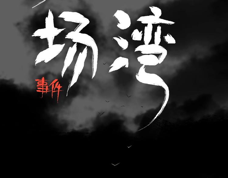 第22话 山雨欲来114