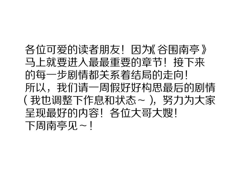 番外篇：南亭一日游！51