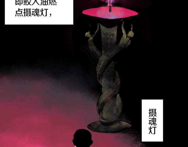 第65话（上） 三界摄魂73