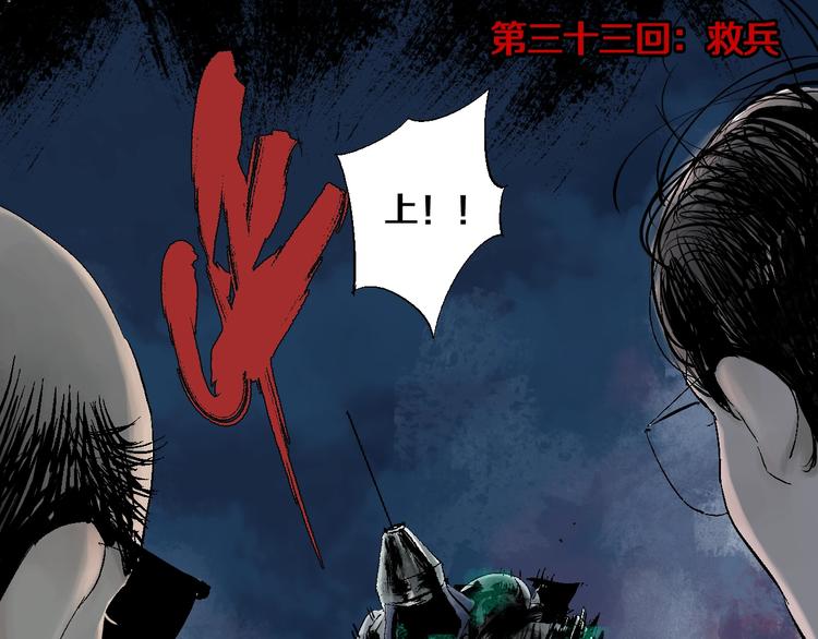 第33话 救兵11
