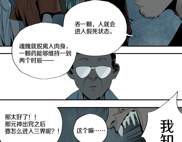 第65话（上） 三界摄魂69