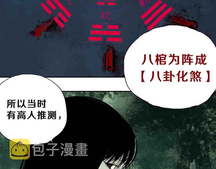 第23话 八棺奇阵46