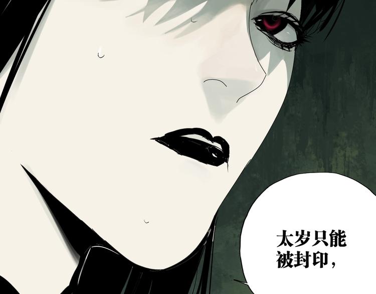 太岁篇完结篇 鼓鸣人聚85