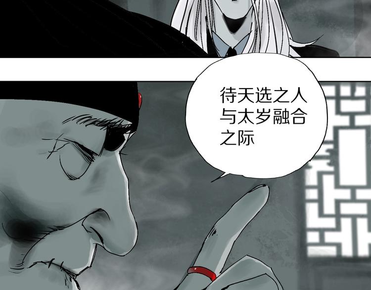 太岁篇完结篇 鼓鸣人聚107