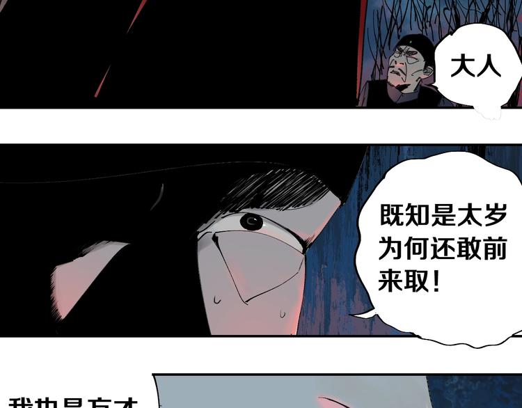 第43话 初见太岁！77